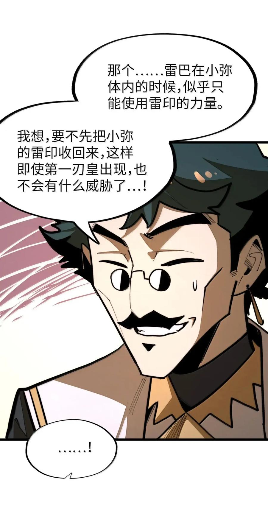 第70话 觉醒魔印！ 第57页