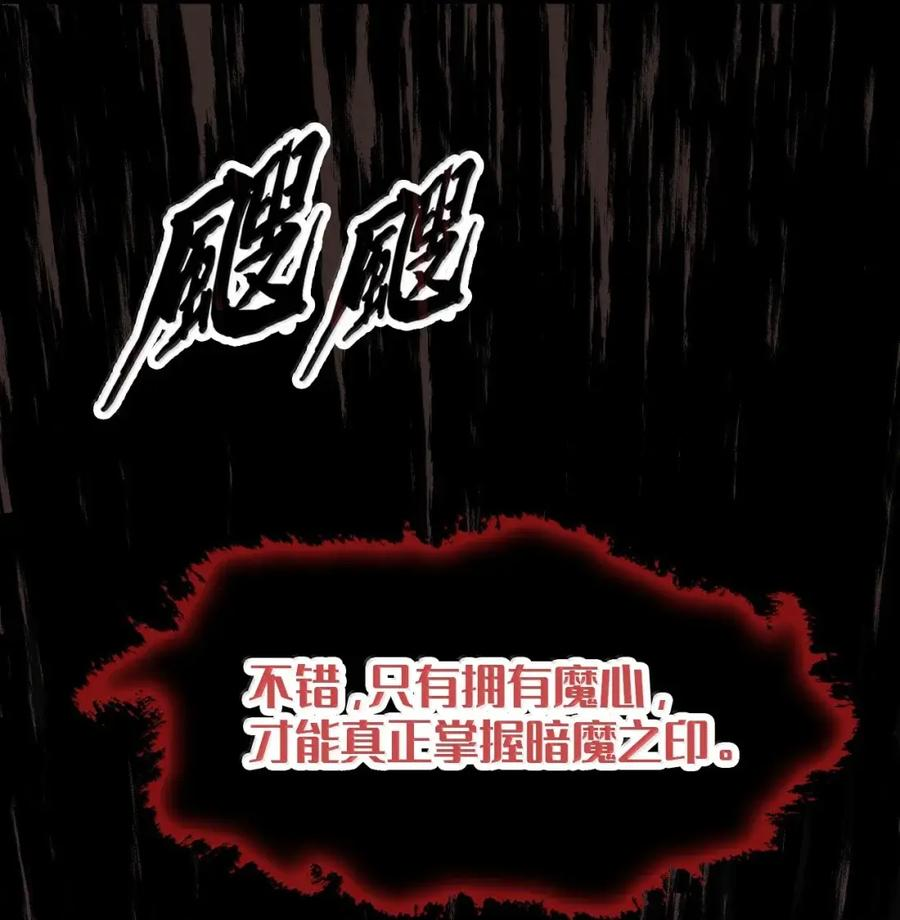 第70话 觉醒魔印！ 第69页
