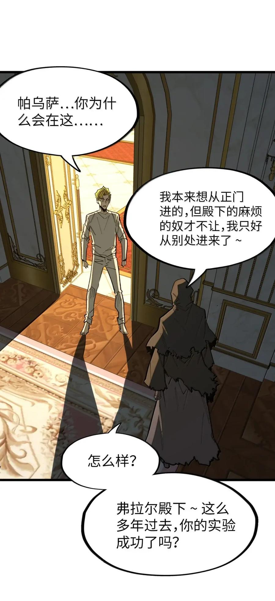 第71话 装逼气场压过一头 第5页