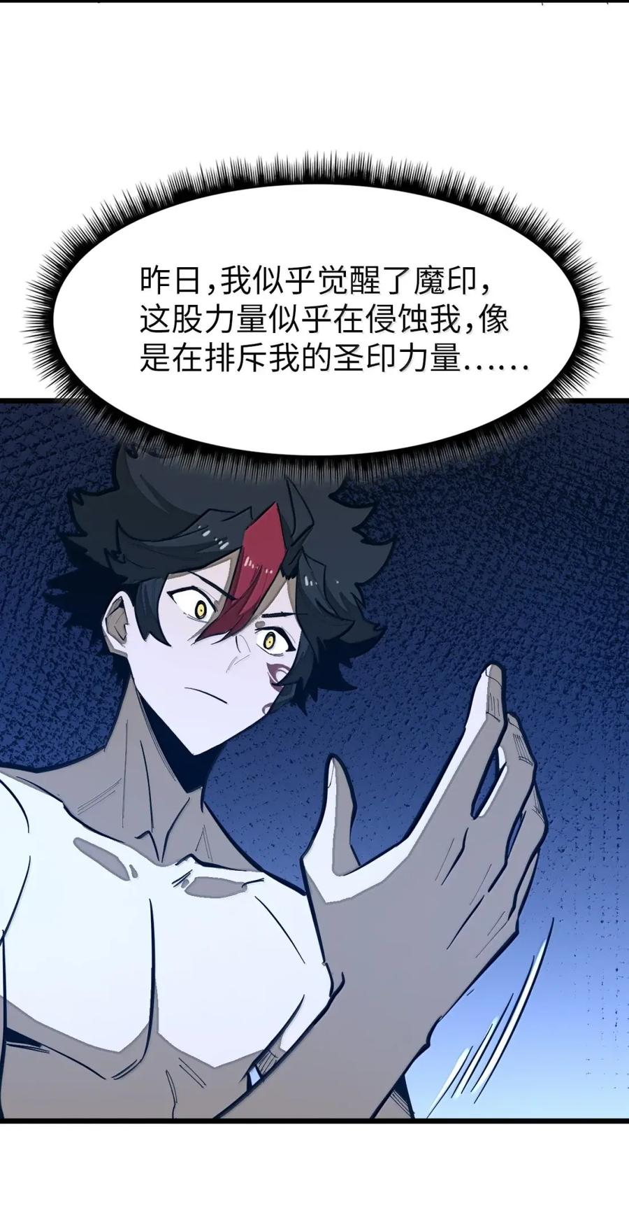 第71话 装逼气场压过一头 第18页