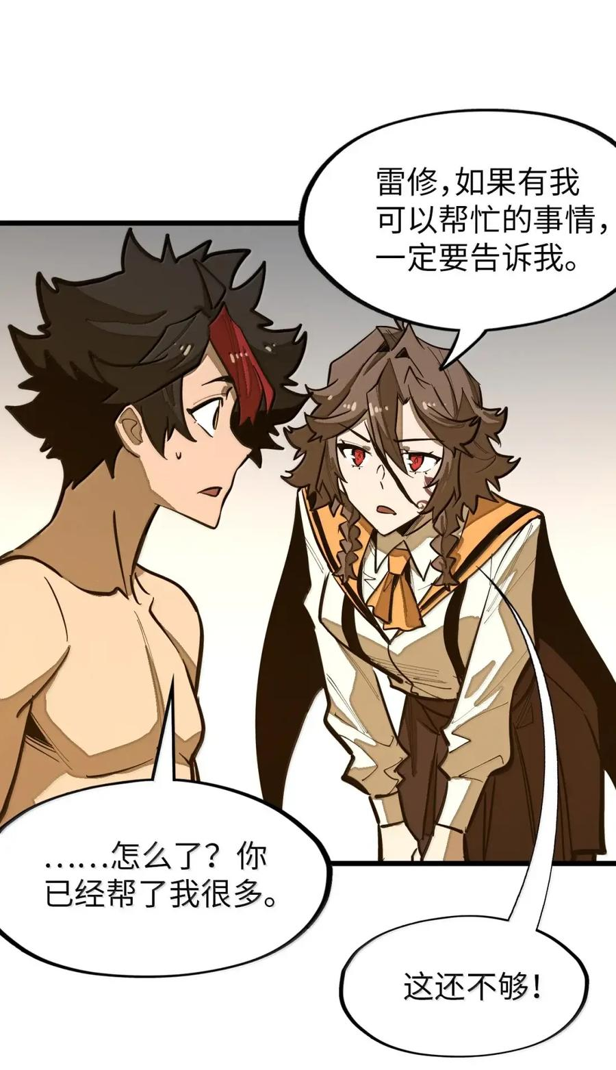 第71话 装逼气场压过一头 第20页