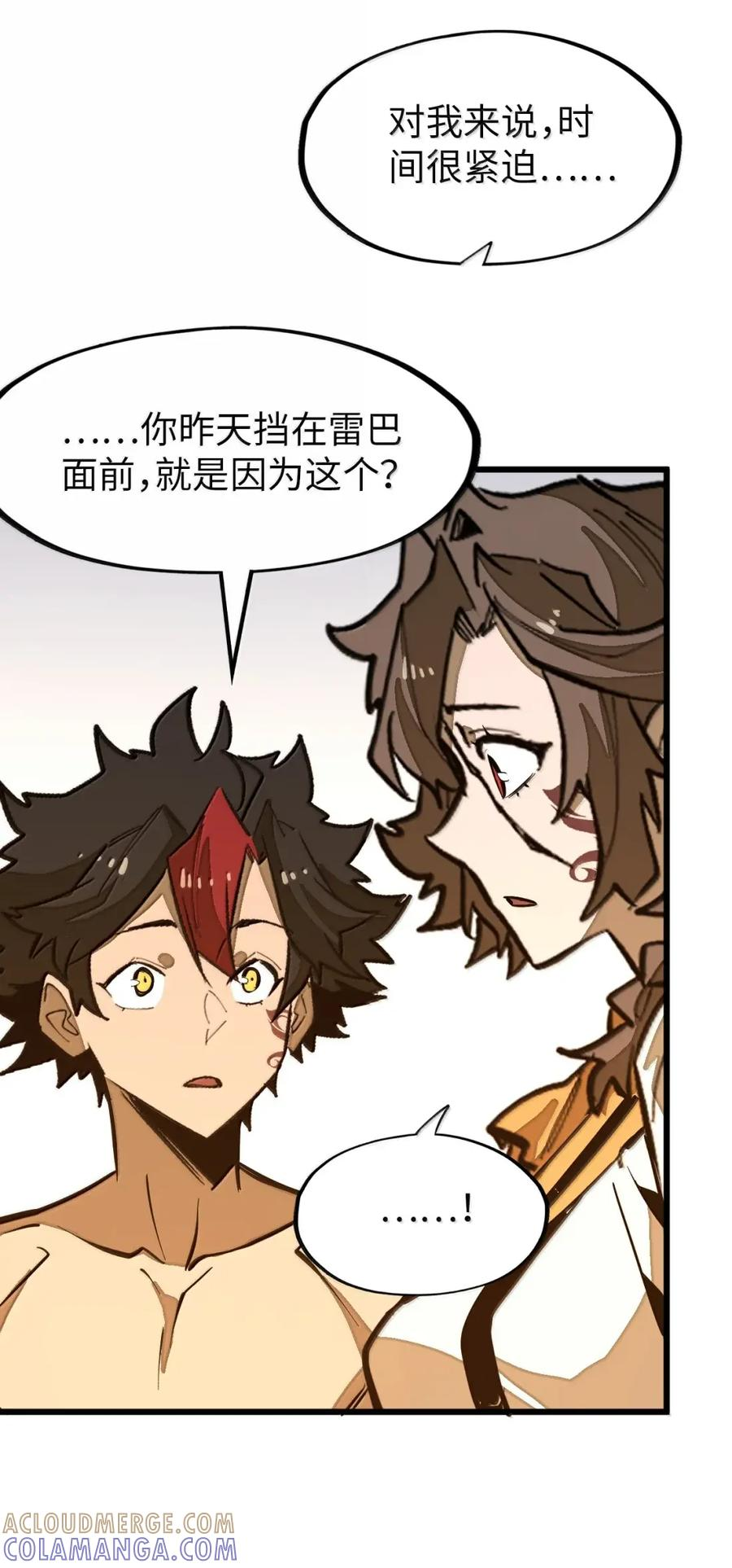第71话 装逼气场压过一头 第22页