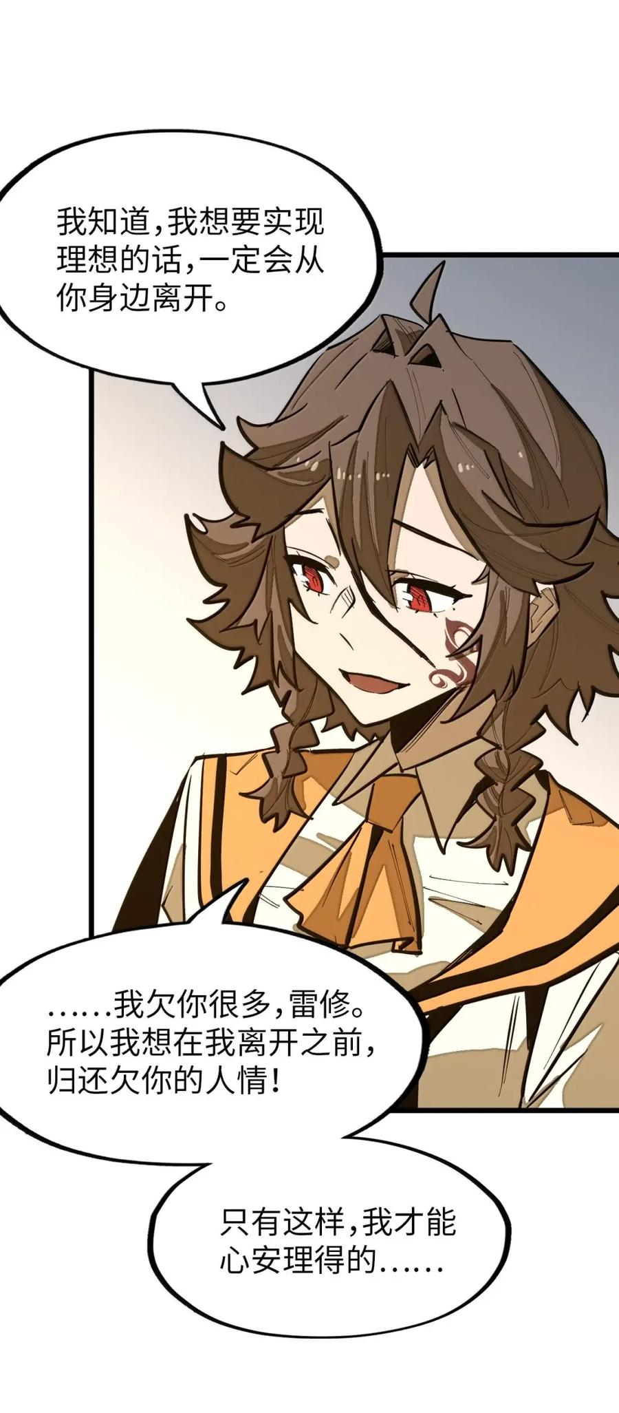第71话 装逼气场压过一头 第23页