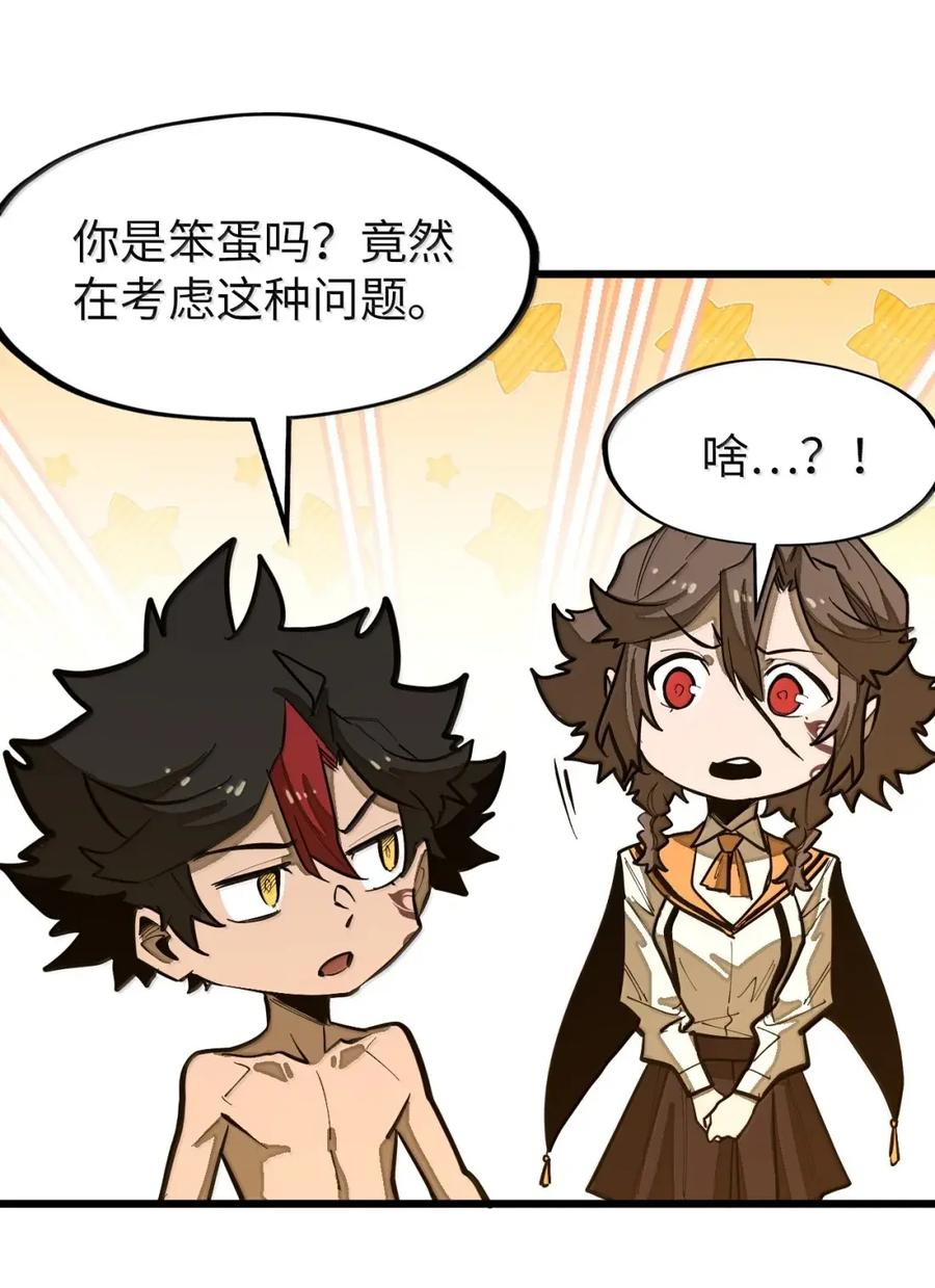 第71话 装逼气场压过一头 第24页