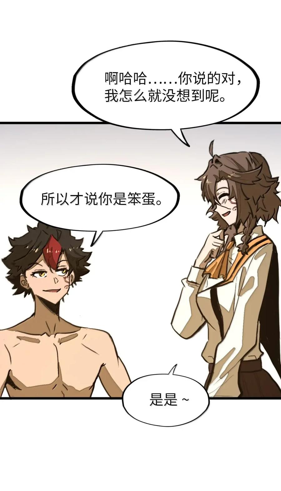 第71话 装逼气场压过一头 第27页