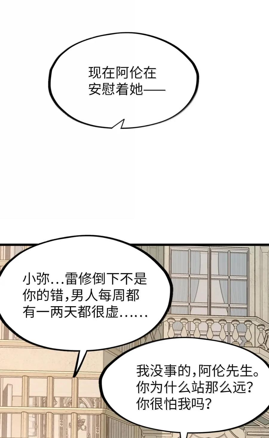 第71话 装逼气场压过一头 第36页