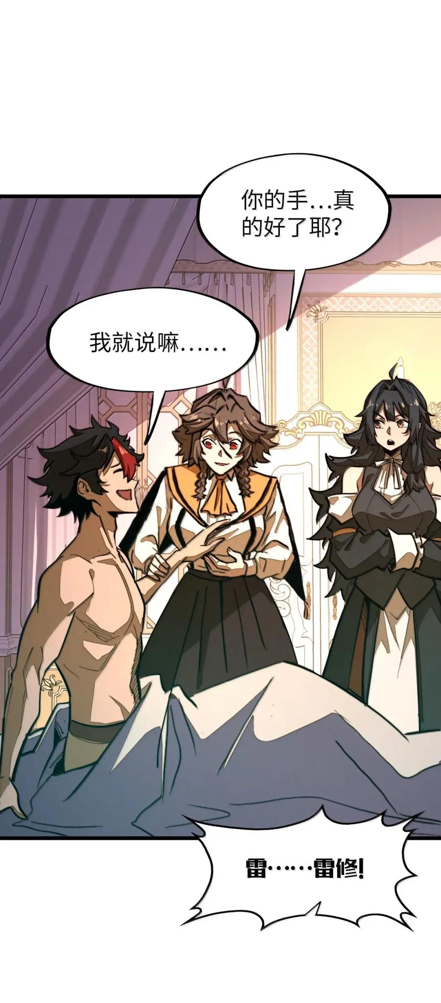 第71话 装逼气场压过一头 第39页