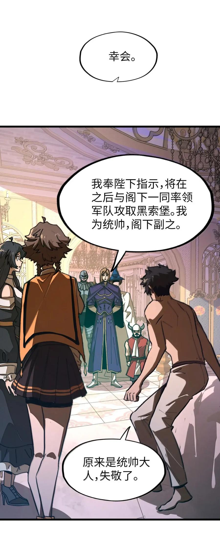 第71话 装逼气场压过一头 第45页