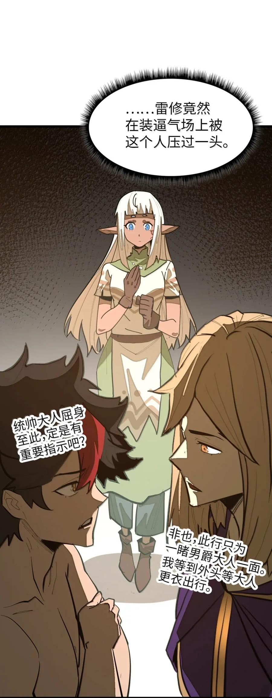 第71话 装逼气场压过一头 第53页