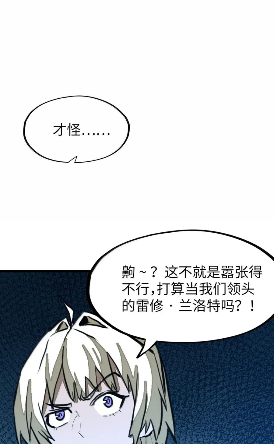 第71话 装逼气场压过一头 第57页