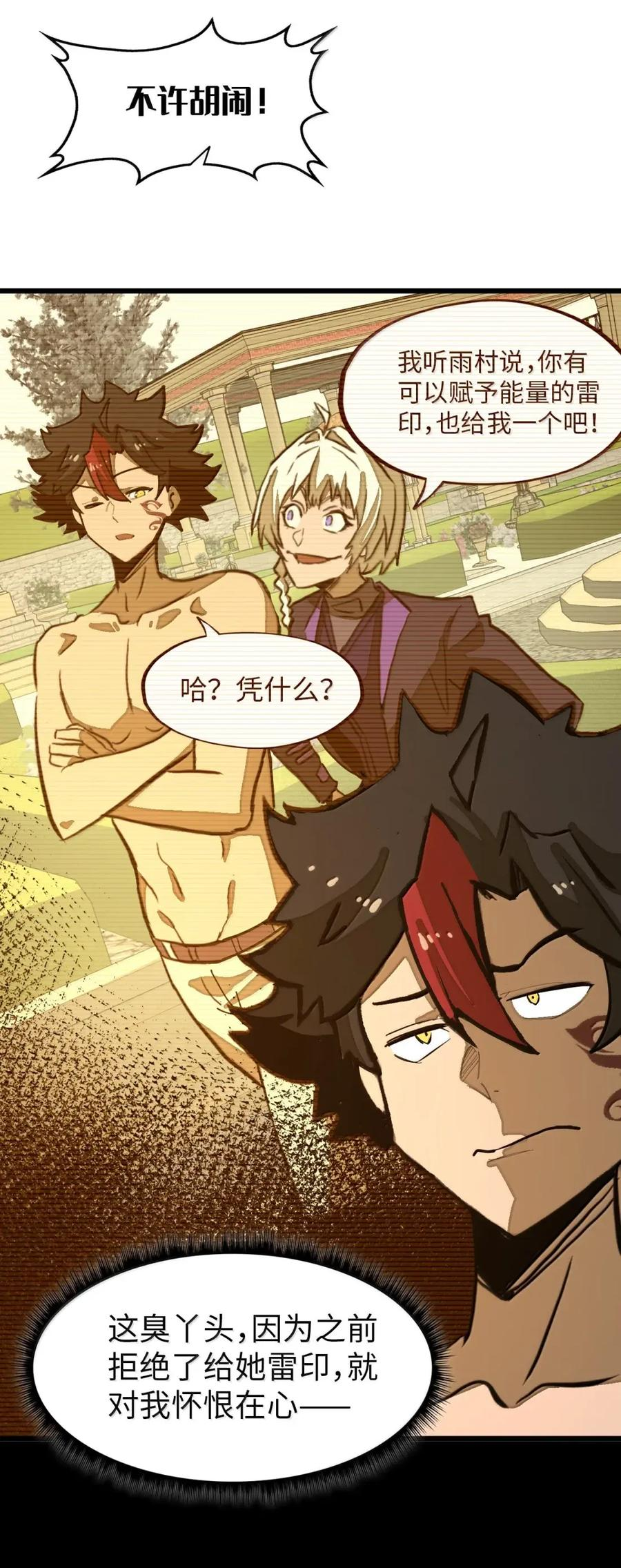 第71话 装逼气场压过一头 第60页
