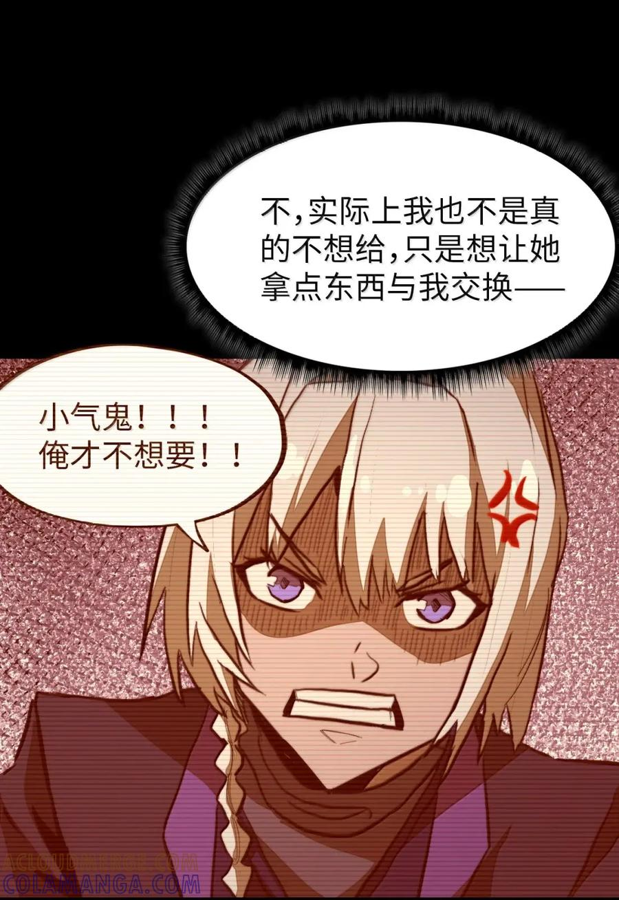 第71话 装逼气场压过一头 第61页