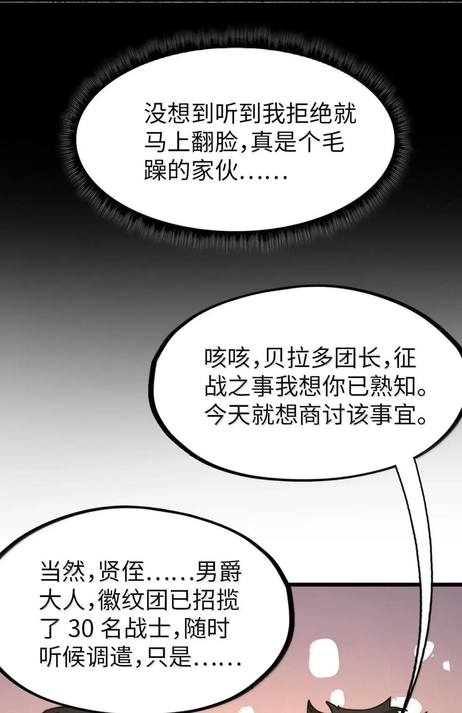 第71话 装逼气场压过一头 第62页
