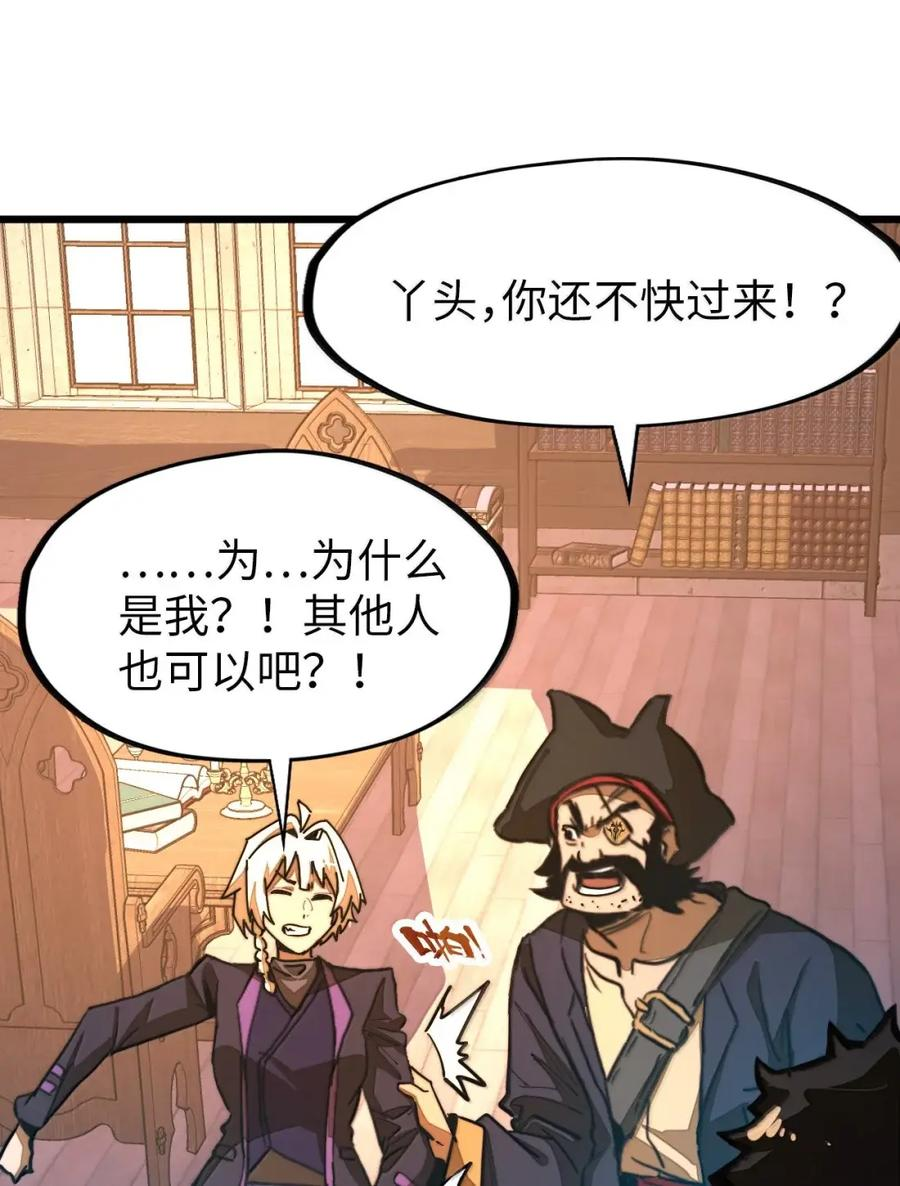 第71话 装逼气场压过一头 第68页