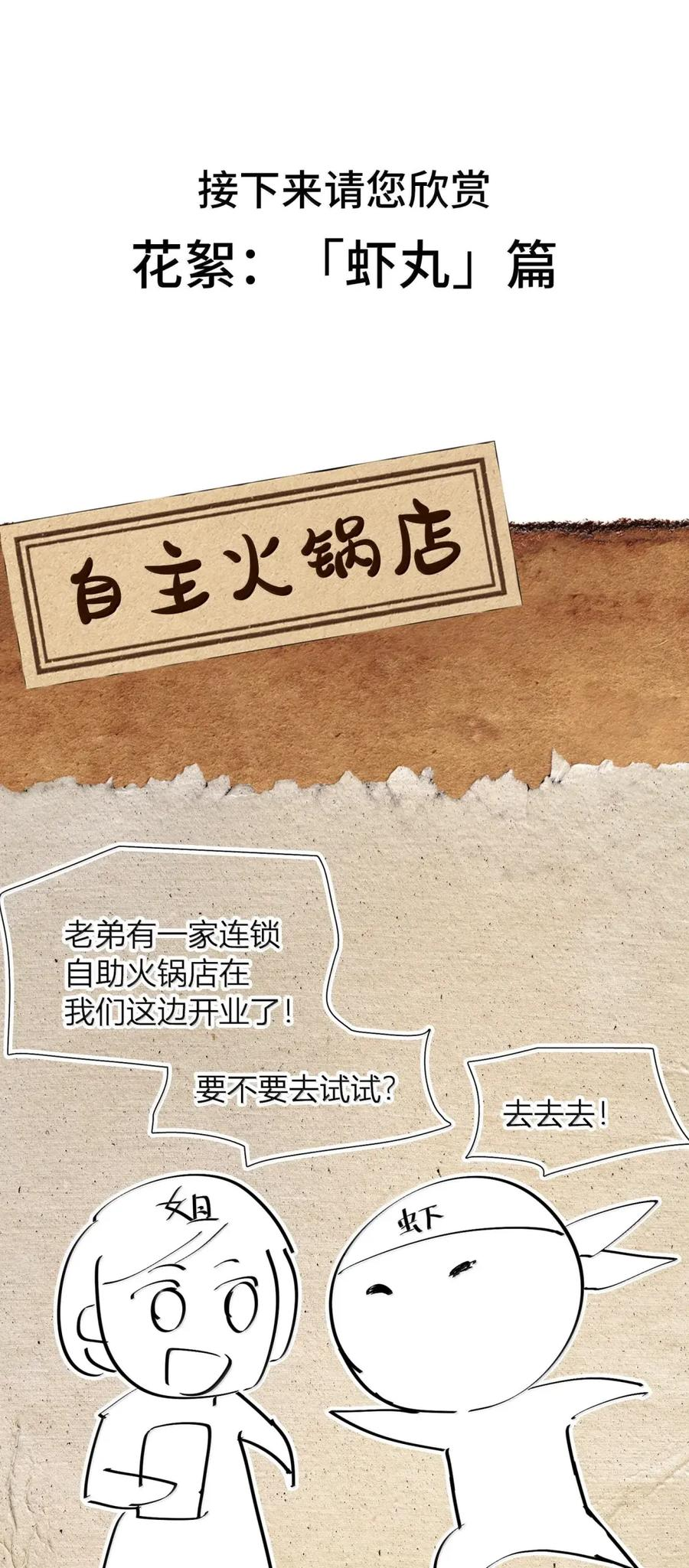 第71话 装逼气场压过一头 第77页
