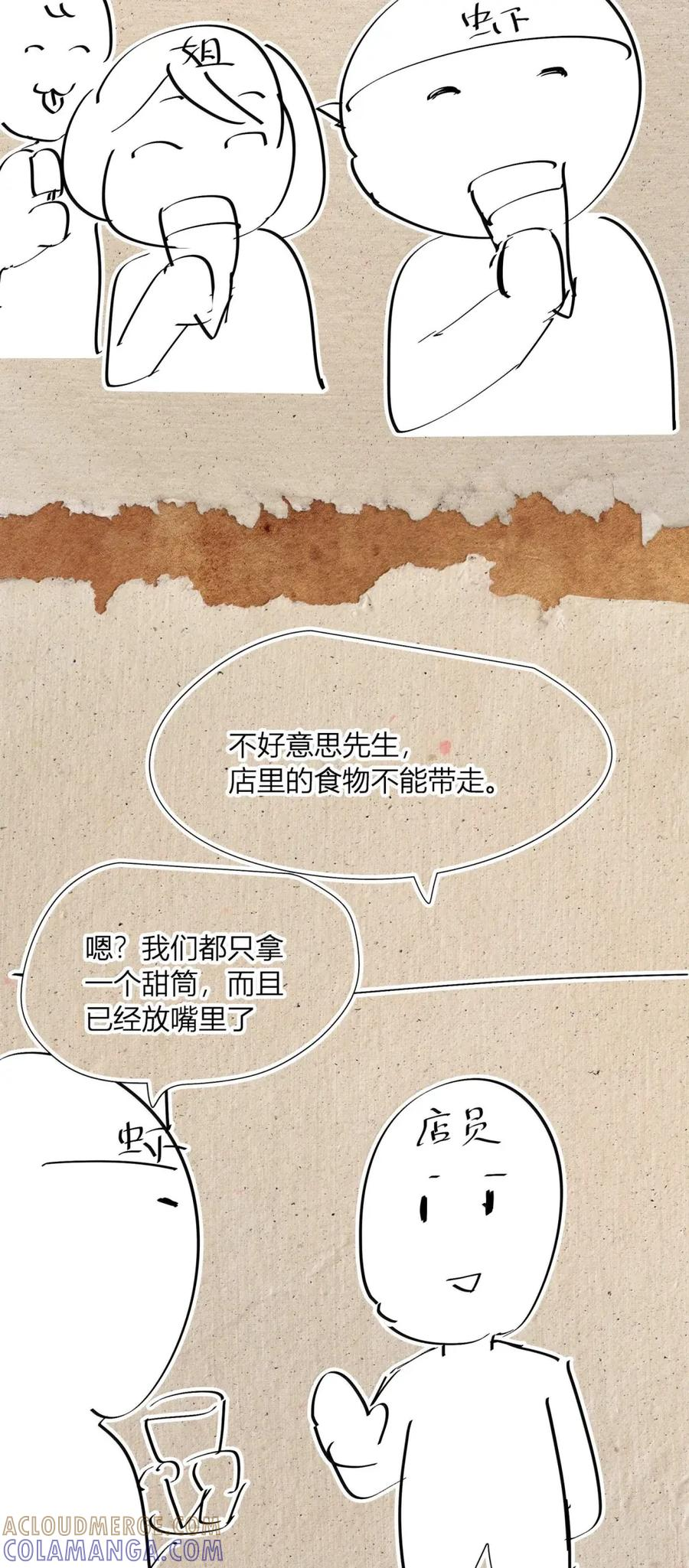 第71话 装逼气场压过一头 第79页