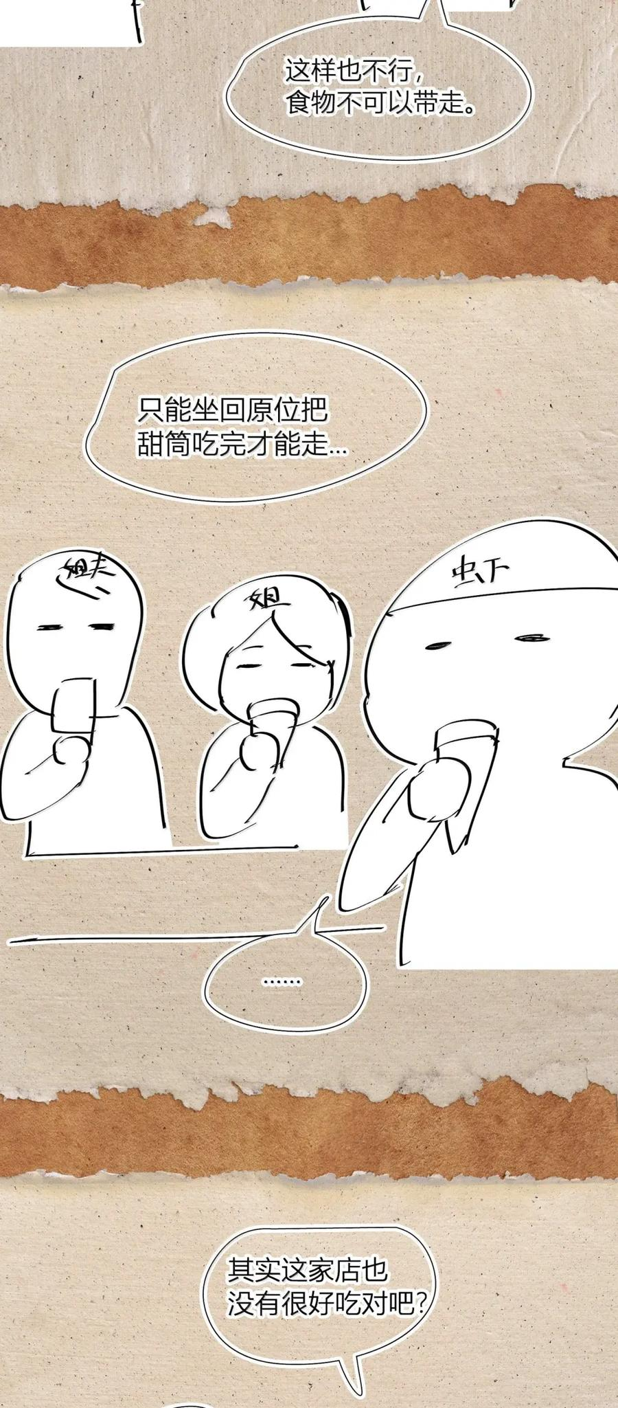 第71话 装逼气场压过一头 第80页
