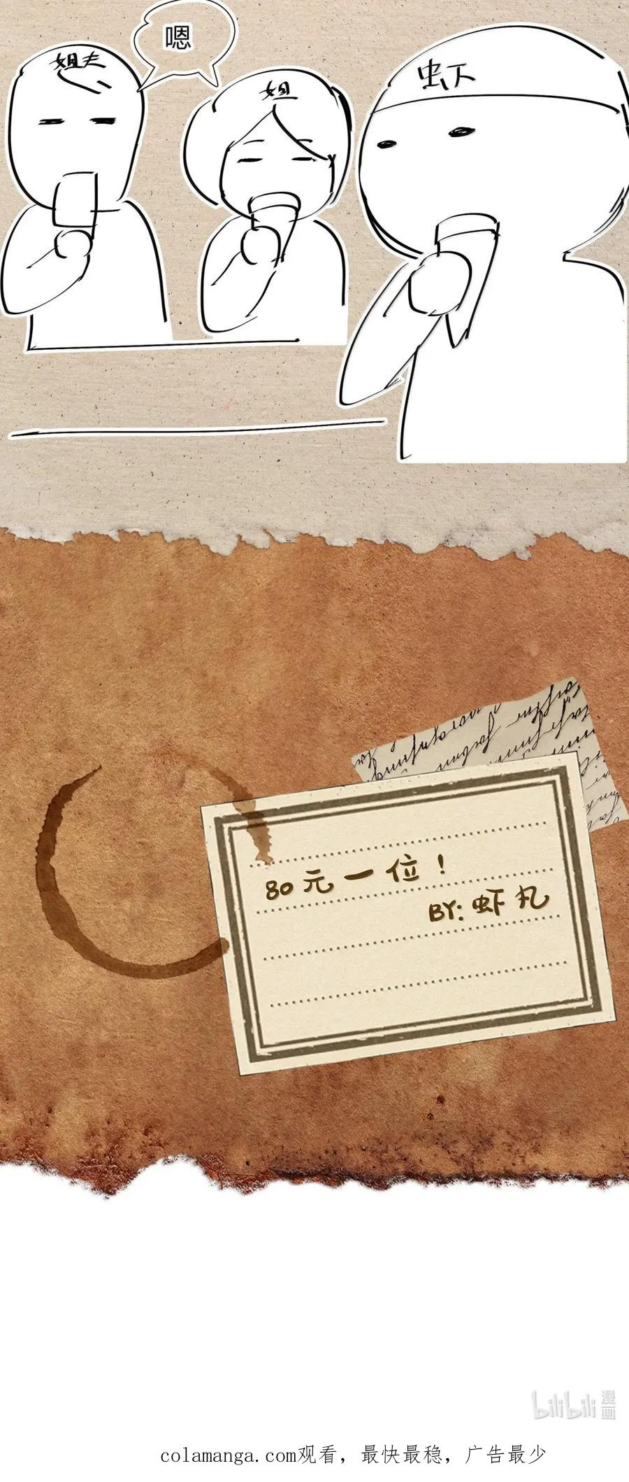 第71话 装逼气场压过一头 第81页