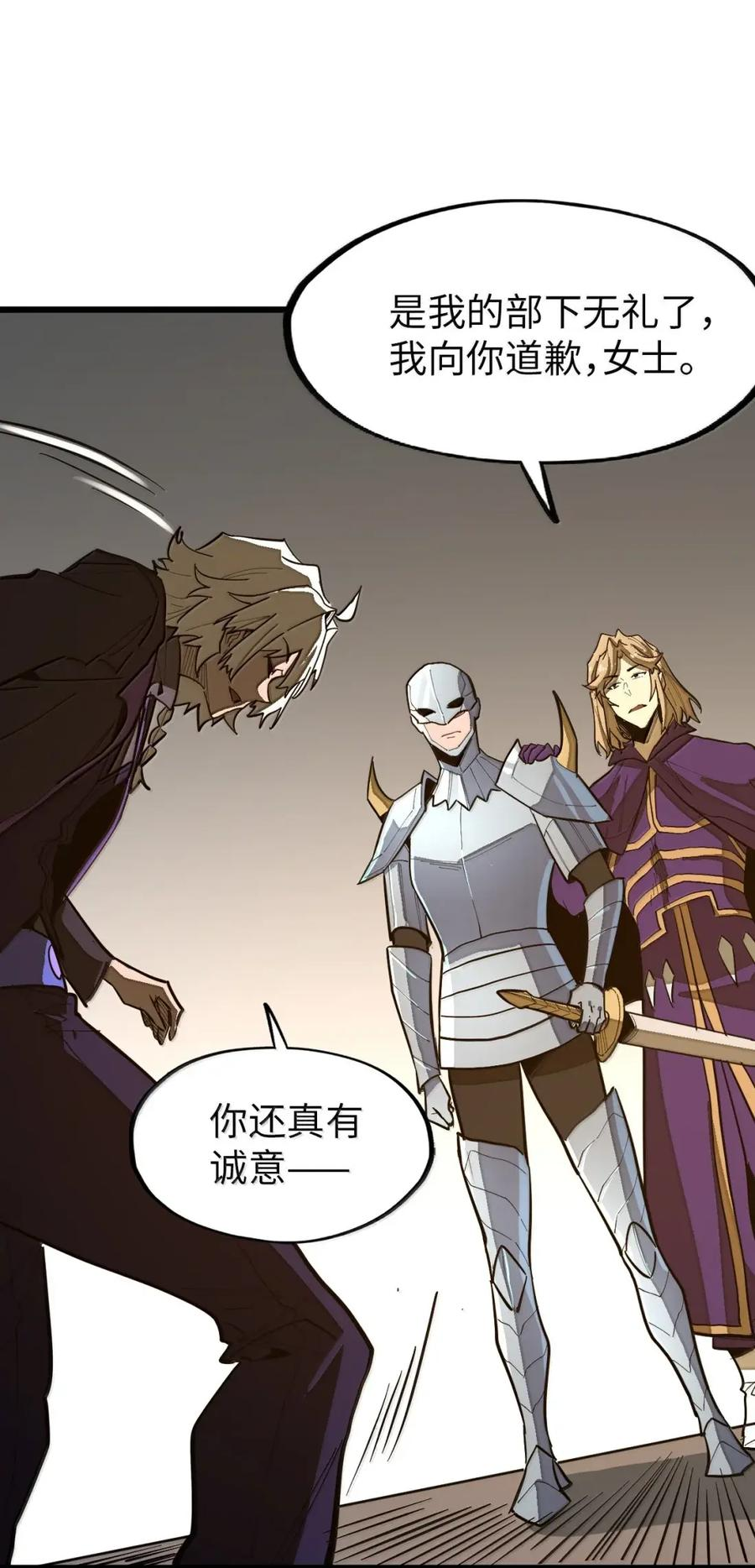 第72话 不打不能相识 第6页