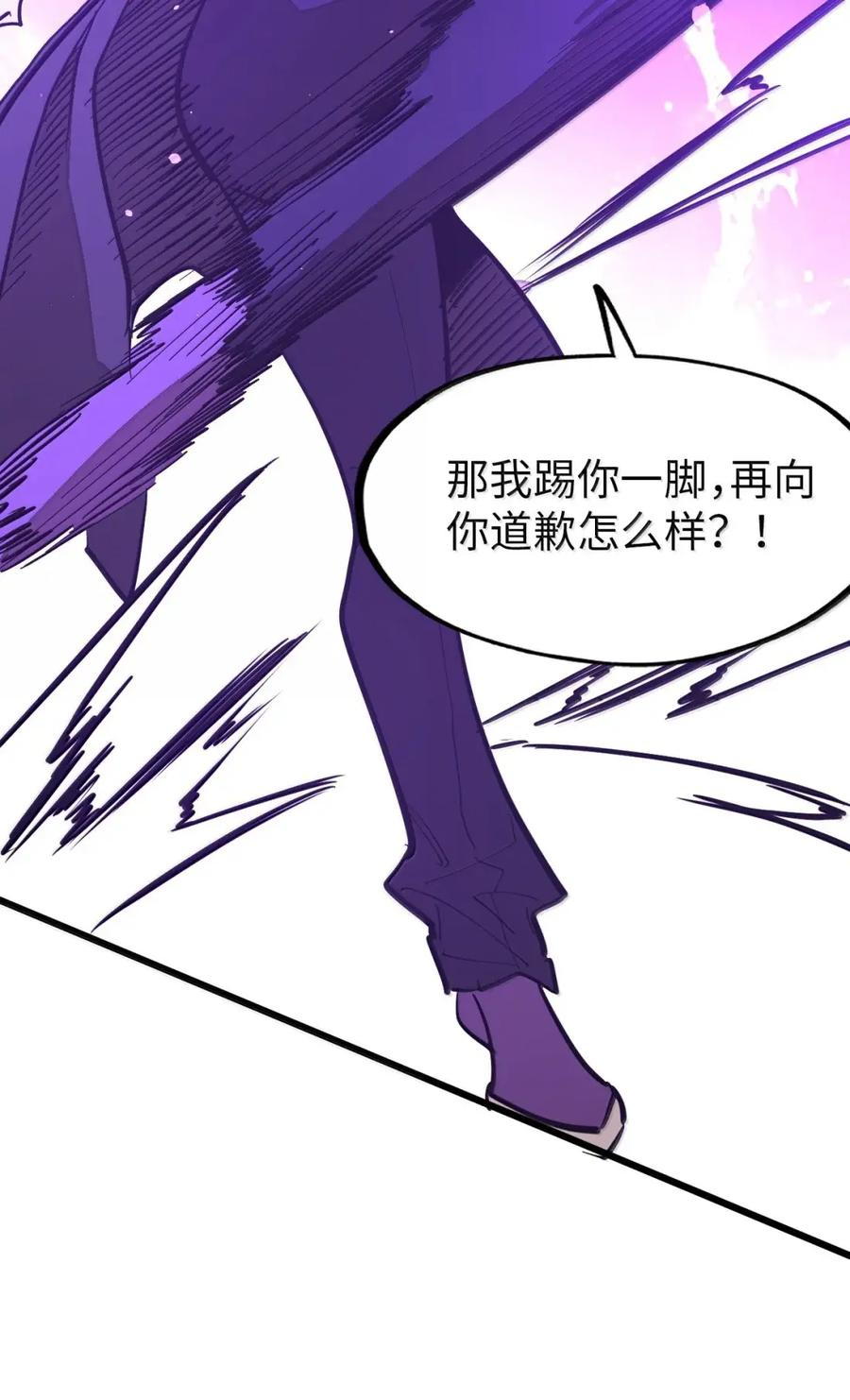 第72话 不打不能相识 第8页