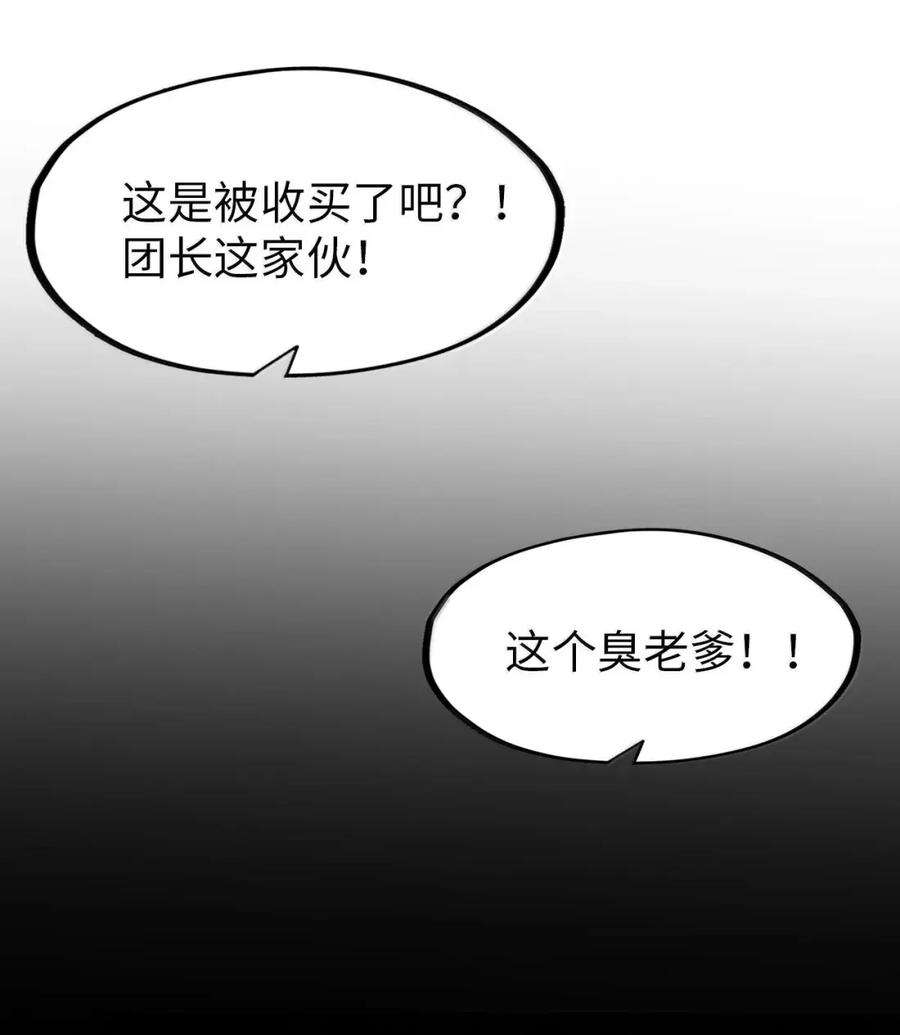 第72话 不打不能相识 第29页