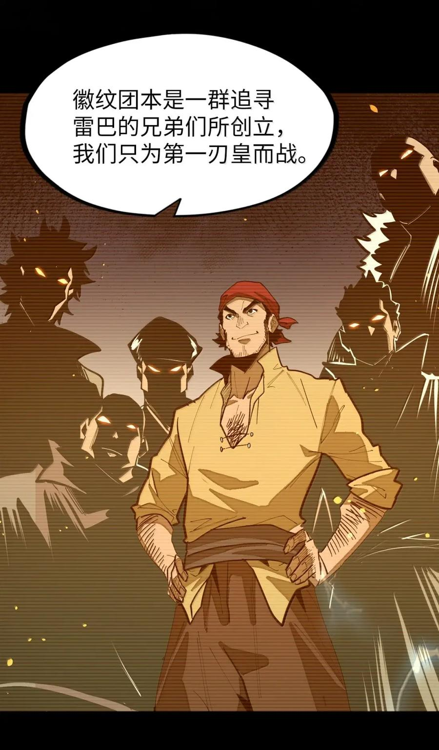 第72话 不打不能相识 第30页