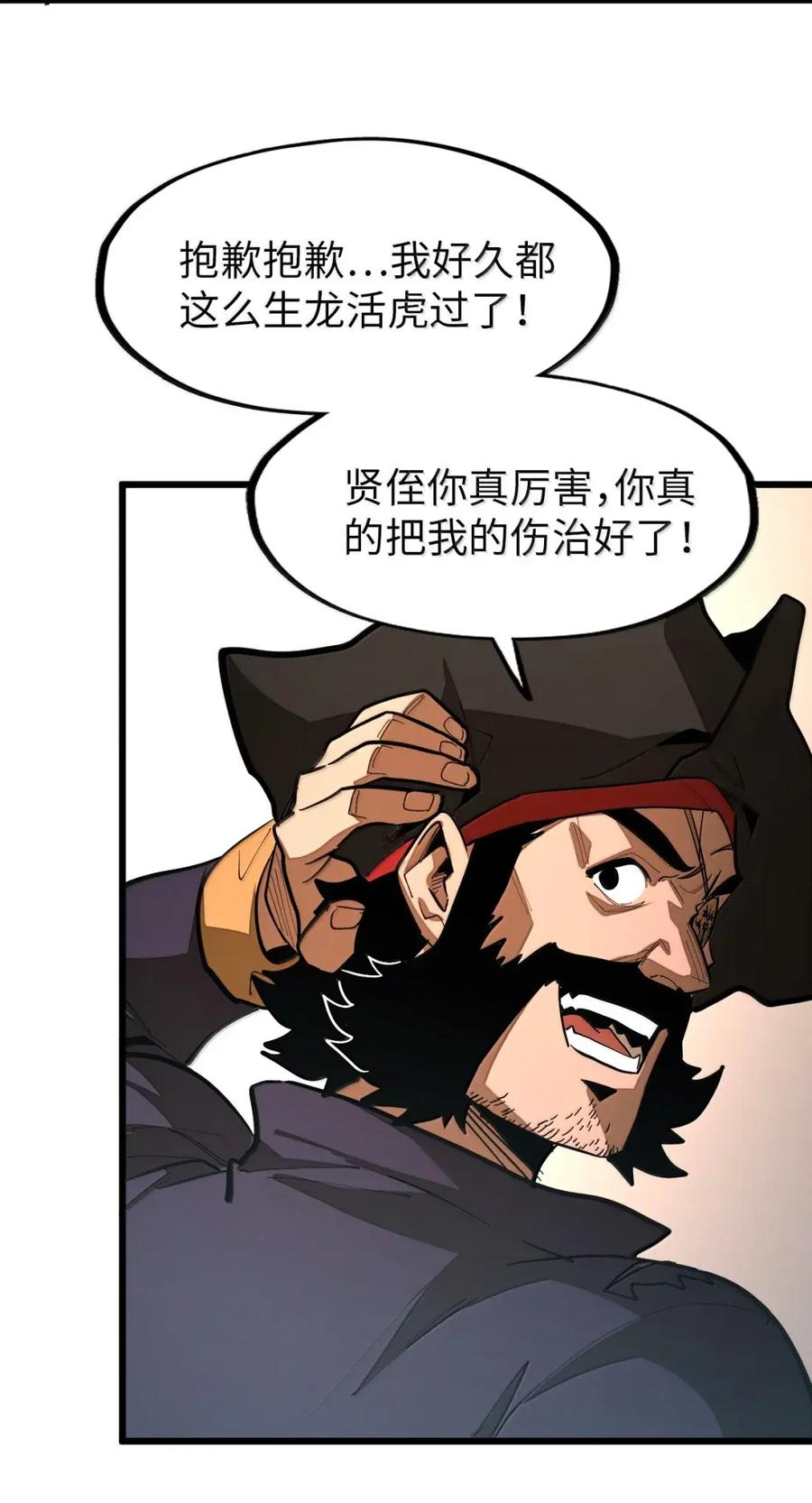 第72话 不打不能相识 第44页