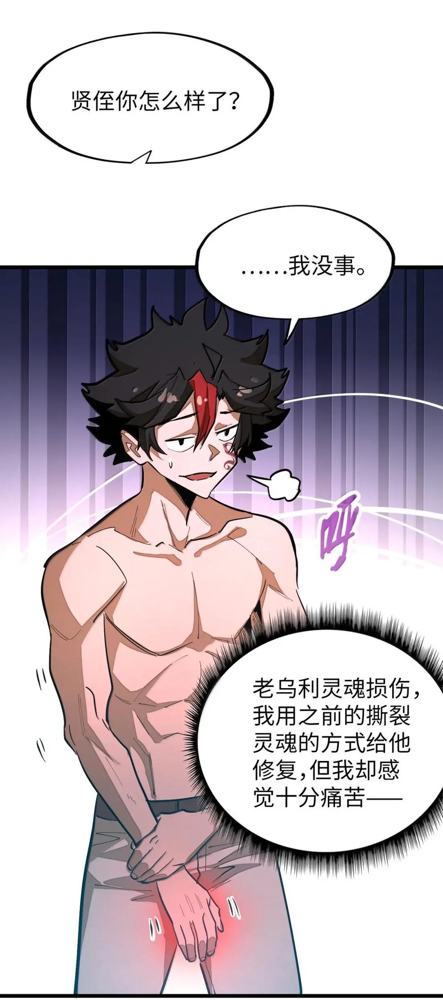 第72话 不打不能相识 第45页
