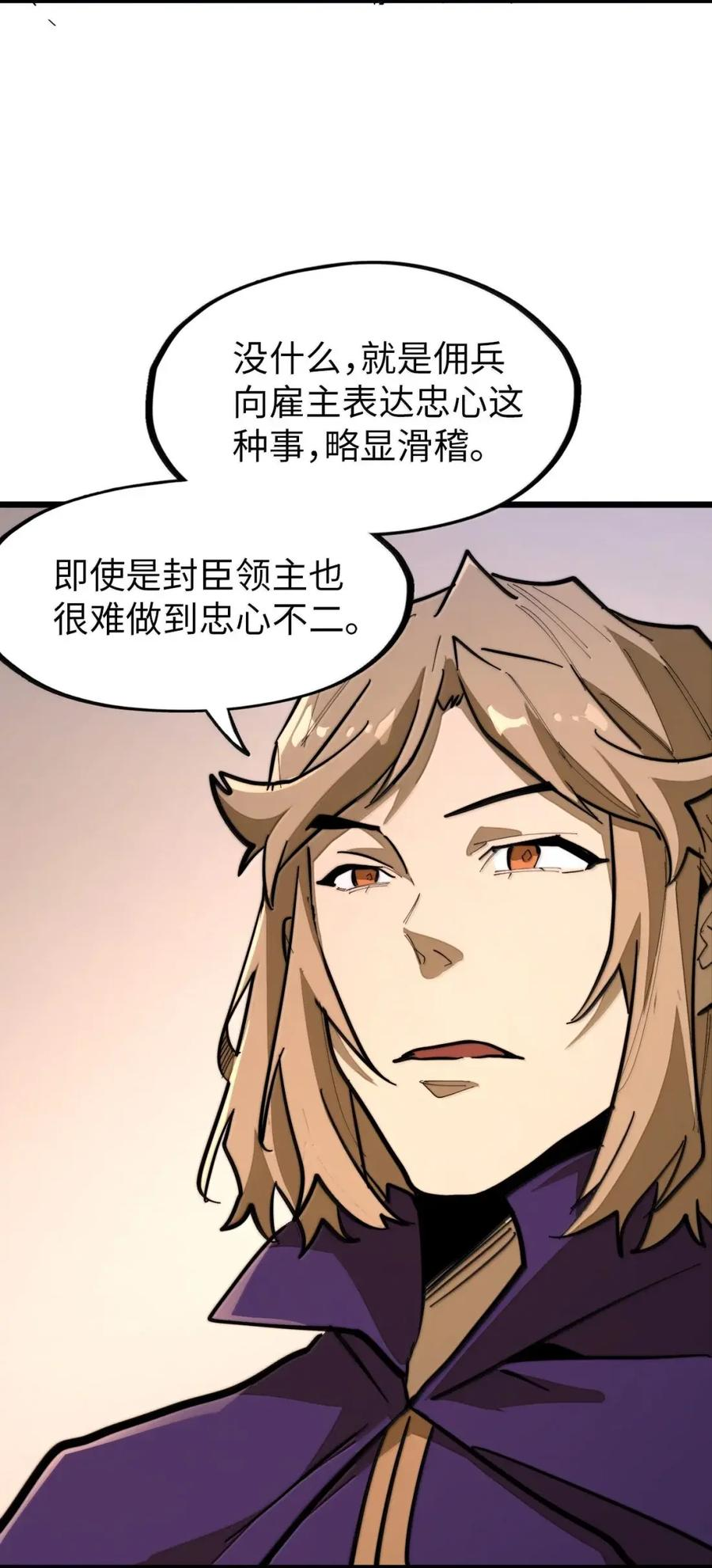 第72话 不打不能相识 第54页