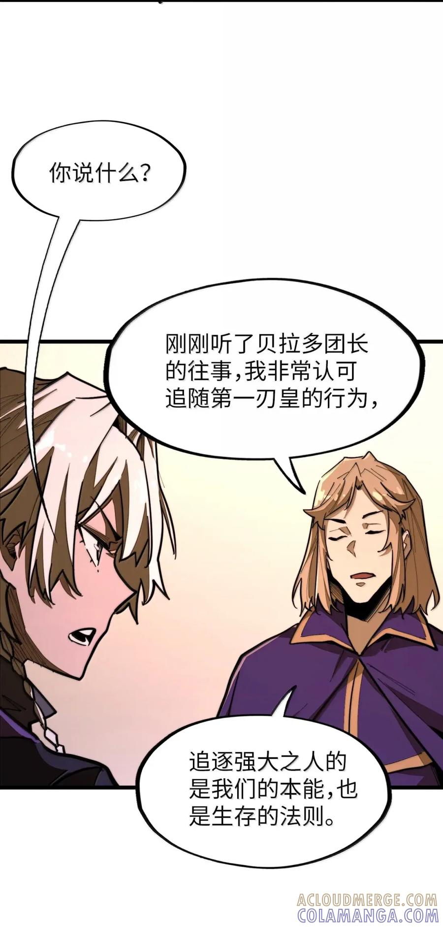 第72话 不打不能相识 第55页
