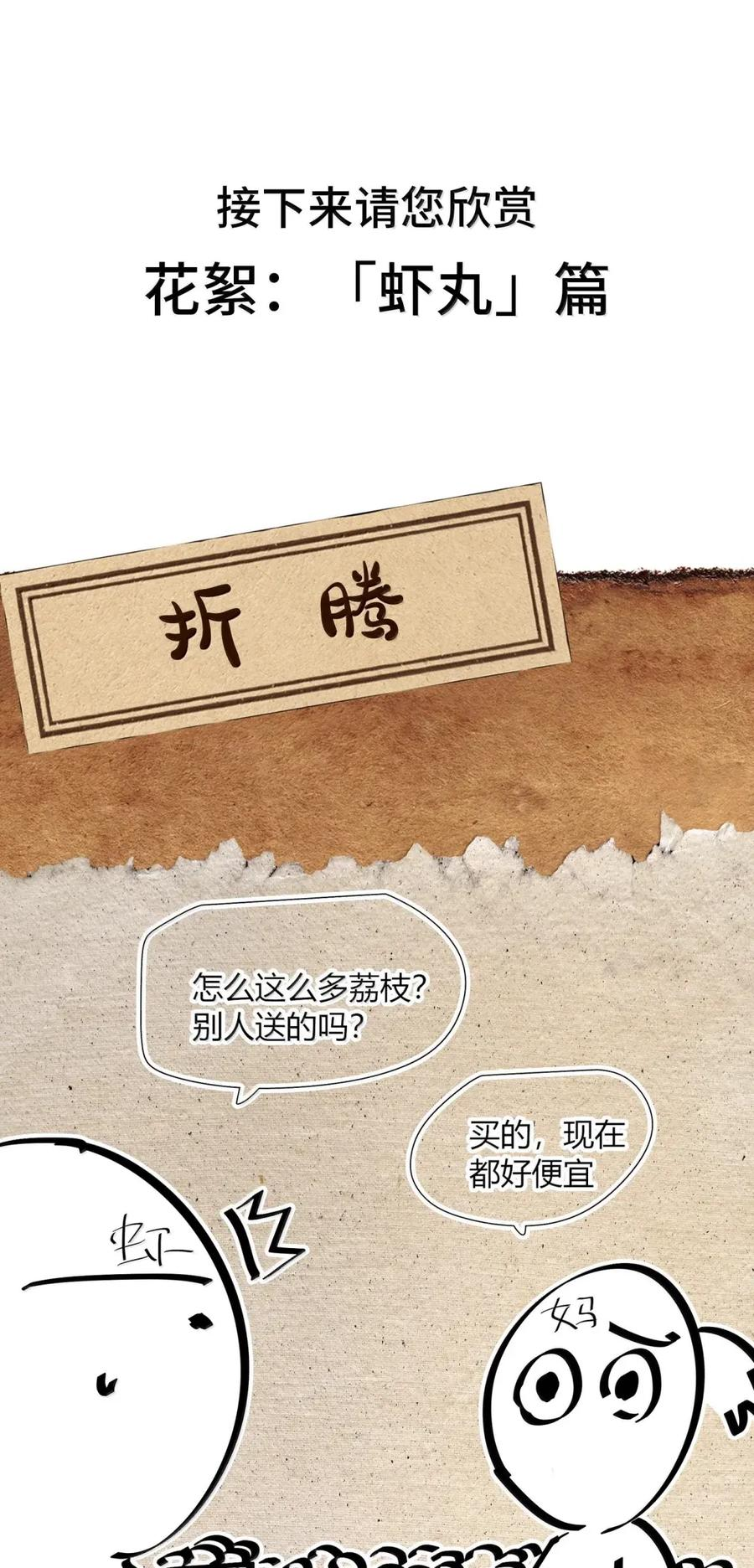 第72话 不打不能相识 第74页