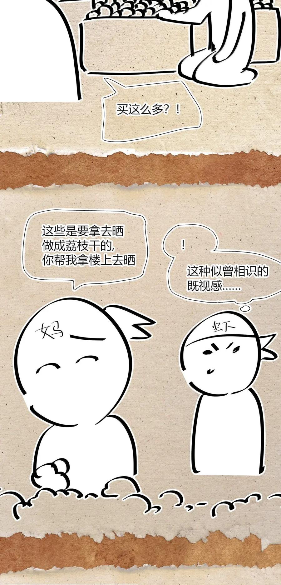 第72话 不打不能相识 第75页