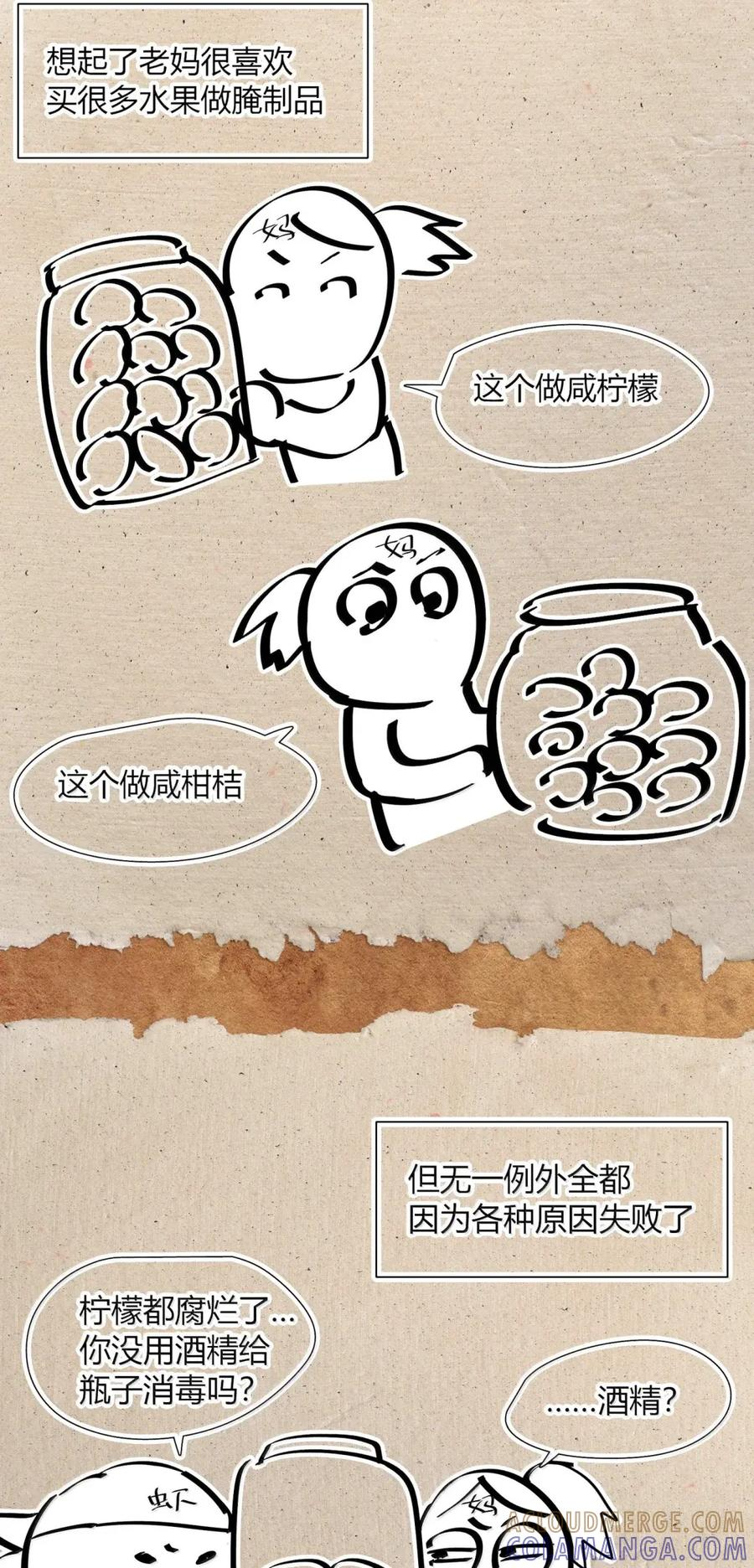 第72话 不打不能相识 第76页
