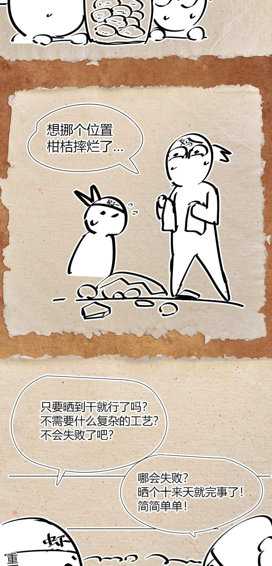 第72话 不打不能相识 第77页