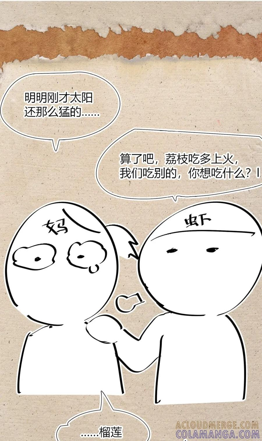 第72话 不打不能相识 第79页