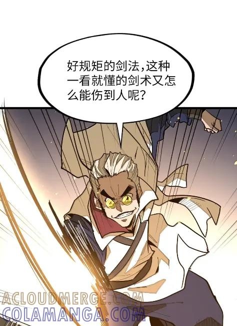 第73话 杀戮之阵 第4页