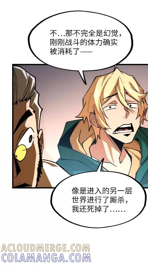 第73话 杀戮之阵 第73页