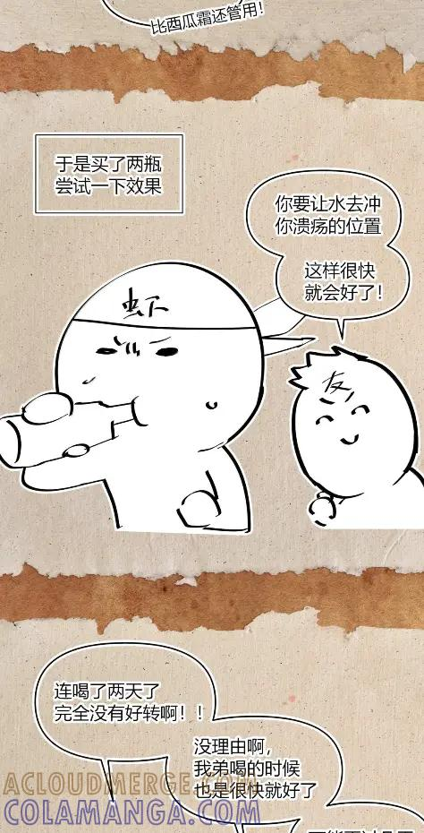 第73话 杀戮之阵 第82页
