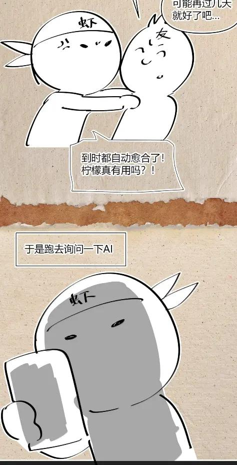 第73话 杀戮之阵 第83页