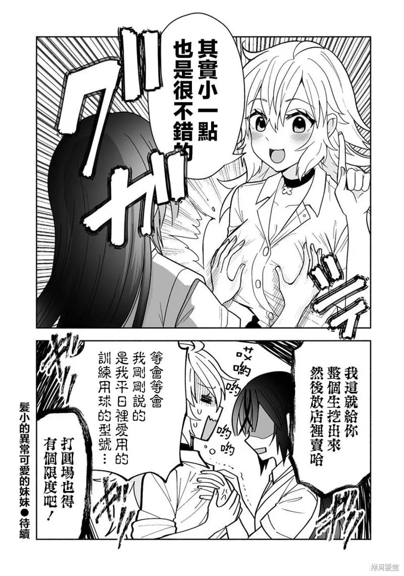 第8.5话 第3页