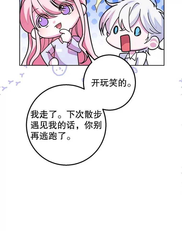 7.暴走 第20页