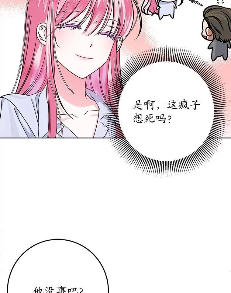 7.暴走 第51页