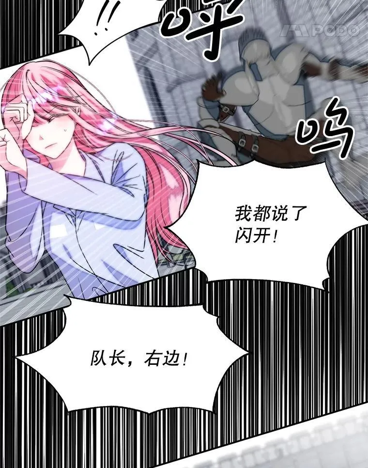 7.暴走 第79页