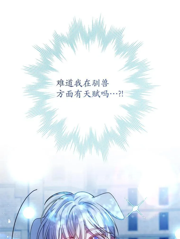 8.驯兽师？ 第23页