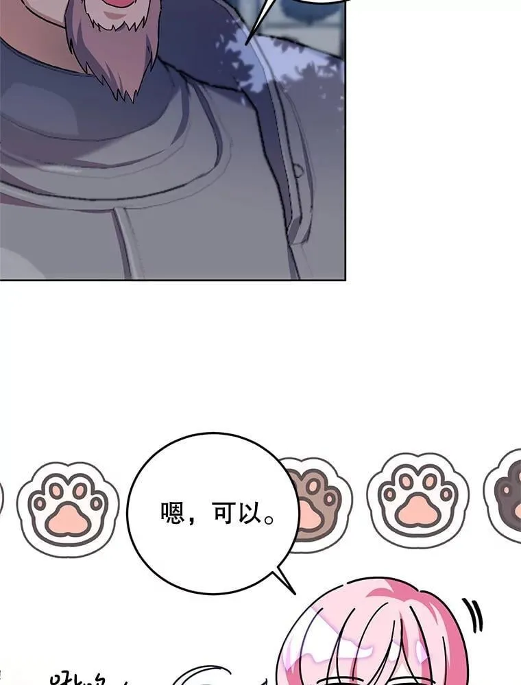 8.驯兽师？ 第54页
