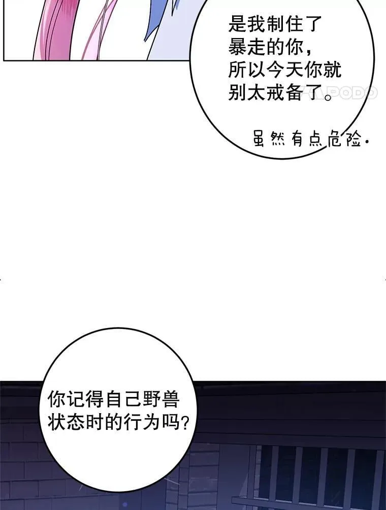 8.驯兽师？ 第84页