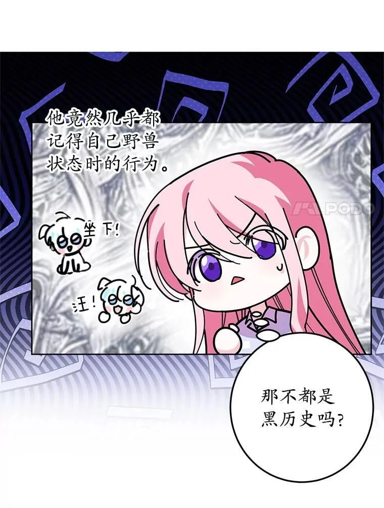 8.驯兽师？ 第87页