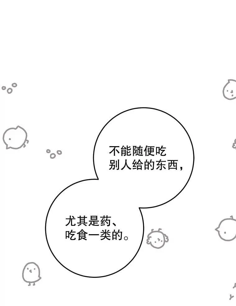 14.奇怪的副作用 第67页