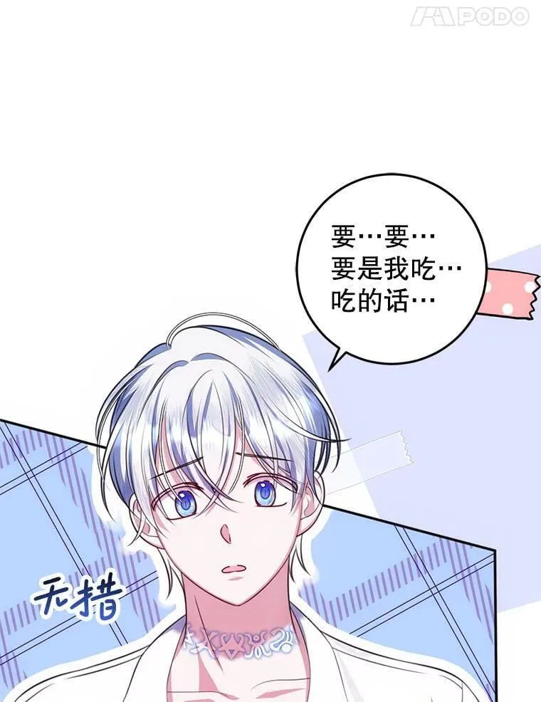 14.奇怪的副作用 第68页