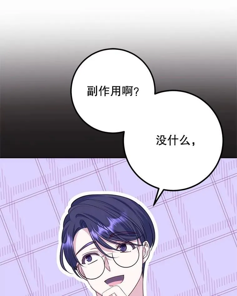 14.奇怪的副作用 第106页